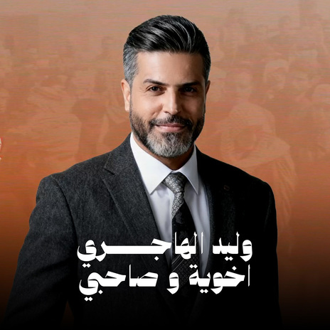 Akhoy W Sahbi cover art