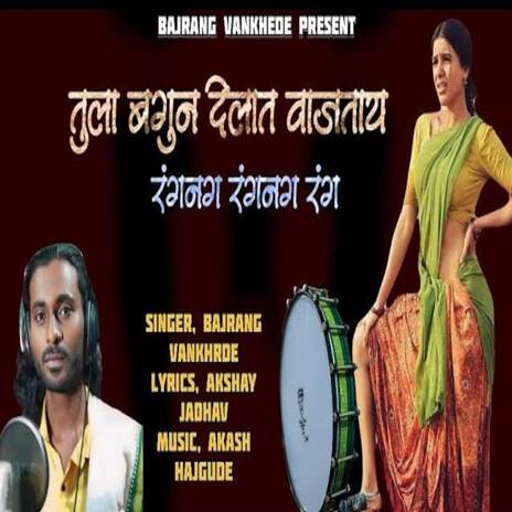 Tula Baghun Dilat Vajataya cover art
