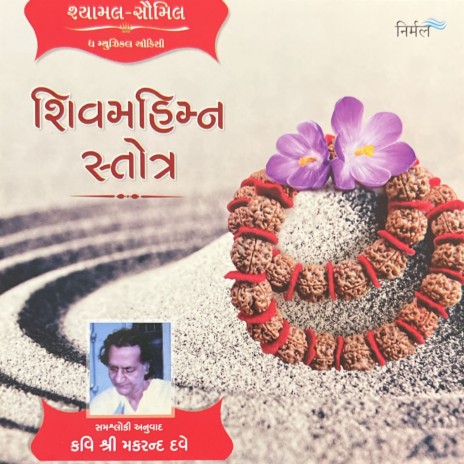 Shivmahimna Stotra ft. Ashita Prajapati, Harita Desai, Hetal Raval, Chinmay Buch & Neeraj Pathak cover art