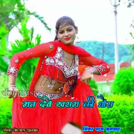 Mat Debe Khasam Ki Dhaonsh ft. Padam Kushwah cover art