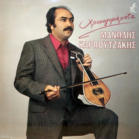 Palia Mou Agapi cover art
