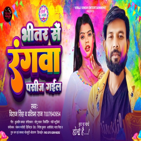 Bhitar Se Rangwa Pashij Gail cover art