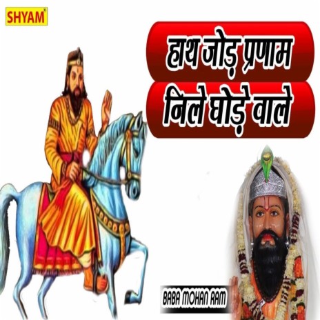 Hath Jod Parnam Neele Ghode Wale cover art