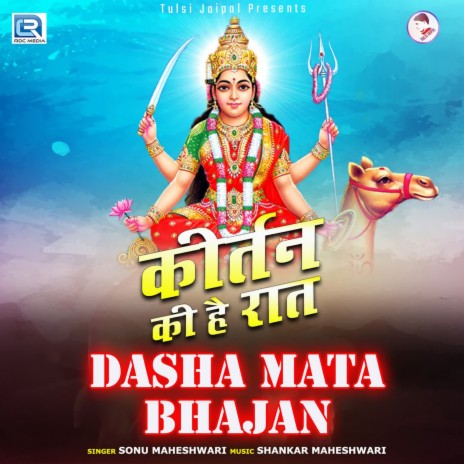 Kirtan Ki Hai Raat cover art