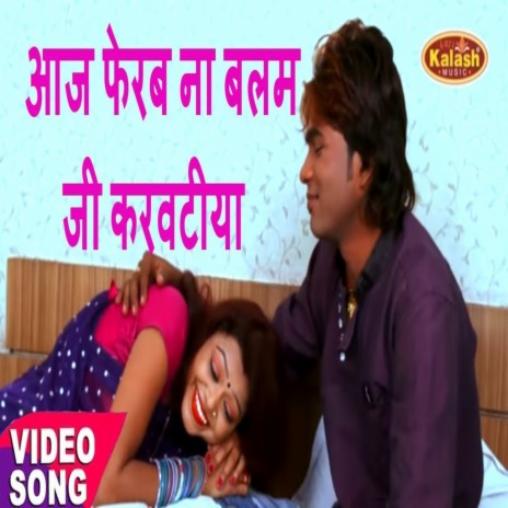Aaj Ferab Na Balam Ji cover art