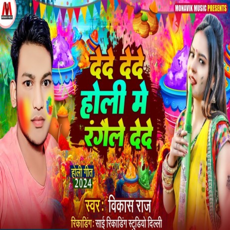 Dede Dede Holi Me Rangaile Dede cover art