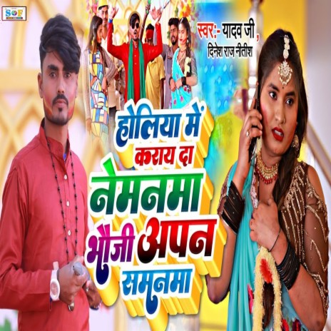 Holiya Me Karay Da Nemanma Bhauji Apan Samanma ft. Dinesh Raj Nitish cover art