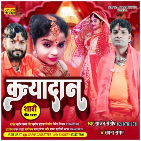 Kanyadaan (Bhojpuri Vivah Geet) ft. Sapna Sargam cover art