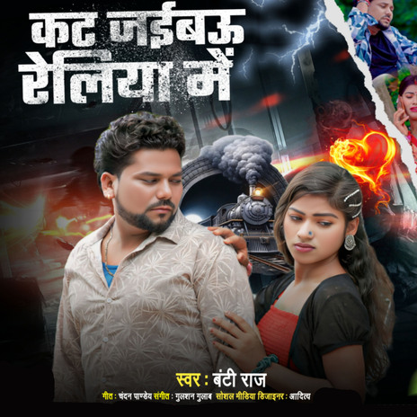 Kat Jaibau Reliya Me cover art
