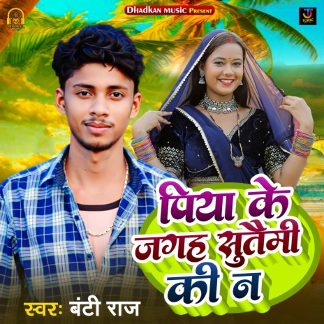 Piya Ke Jagah Sutaimi Ki Na cover art