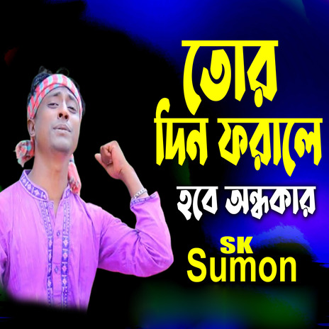 Tor Din Forale Hobe Ondhokar cover art