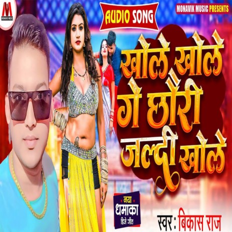 Khole Khole Ge Chhauri Jaldi Khole cover art