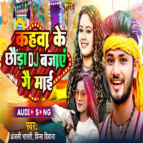Kahwa Ke Chhauda Dj Bajay Ge May cover art