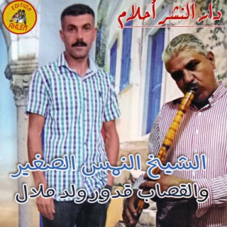 Cheikh Nems Sghir et Oueld Melal