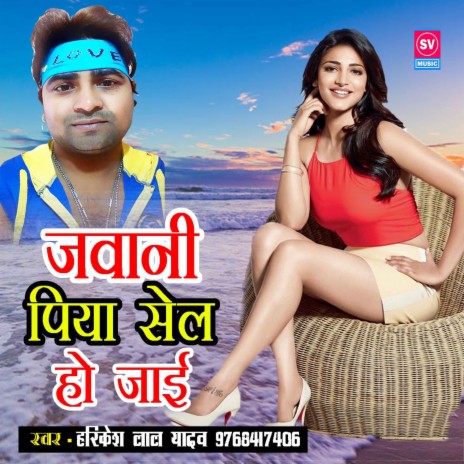 Jawani Piya Sell Ho Jai cover art