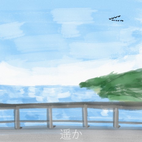 遥か ft. Tsunami Sounds cover art