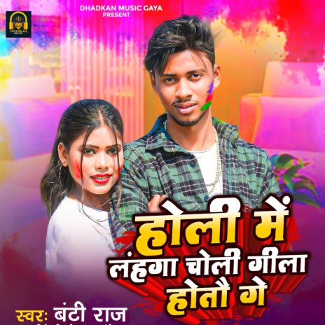 Holi Me Lahanga Choli Gila Hotau Ge cover art