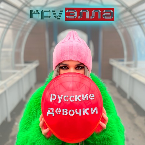 В рот мне