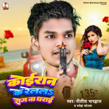 Koiran Ke Relal Rog Na Dharai ft. Sneha Sonal cover art