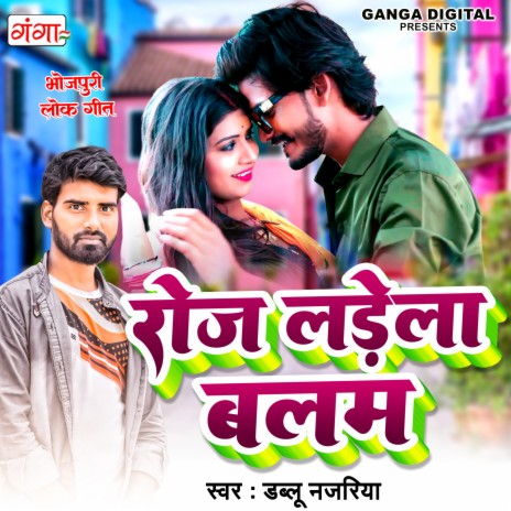 Roj Ladela Balam cover art