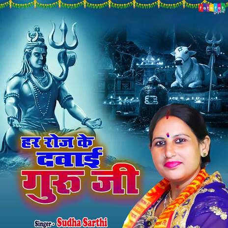 Har Roj Ke Davai Guru ji cover art