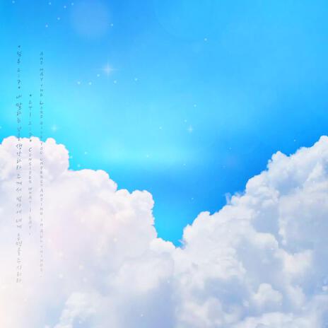 총명한 마음으로 cover art