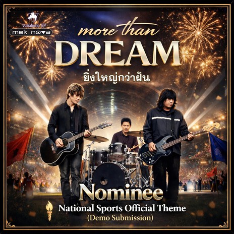 more than dream : ATL lennis Vogue Remix ft. แนล Kogzilla cover art
