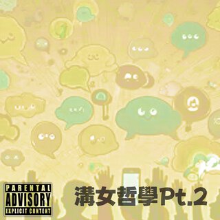 溝女哲學 Pt.2 cover art