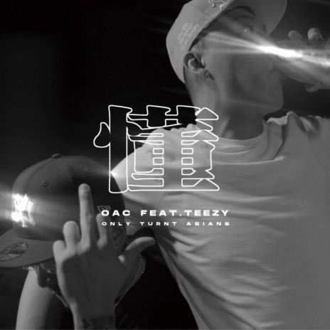 懂 ft. Teezy cover art