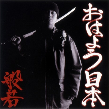 羅生門 feat. KENTA-5-RAS cover art
