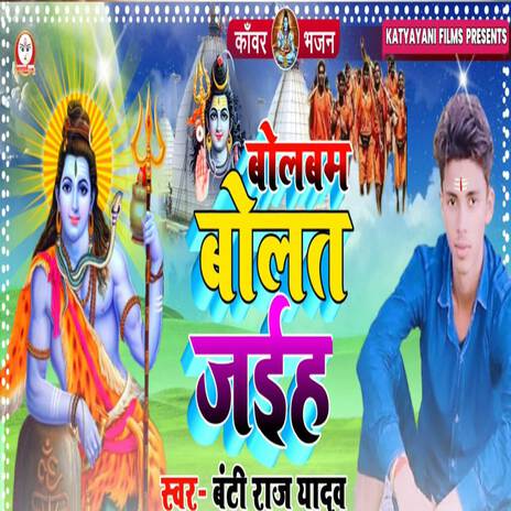Bol Bam Bolat Jaih cover art