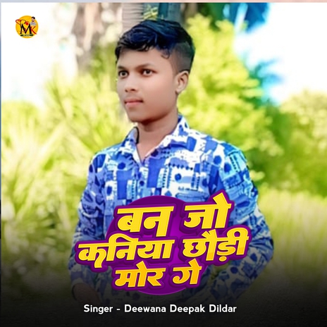 Ban Jo Kaniya Chhaudi Mor Ge cover art