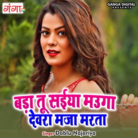 Baṛa Tu Saiya Mauga Devare Maja Marat cover art