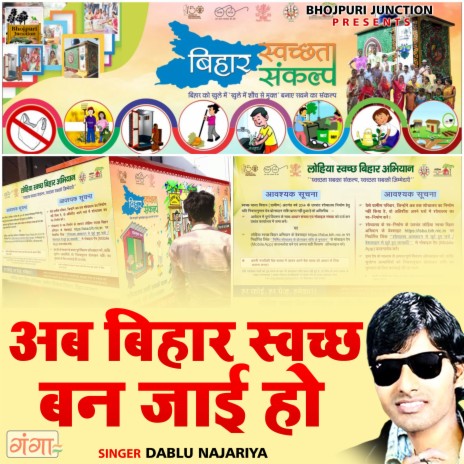 Ab Bihar Swachh Ban Jayi Ho cover art