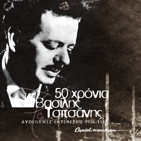 To Apovrado ft. Ria Kourti cover art