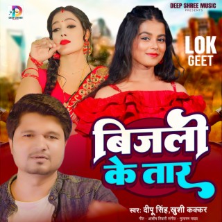 Bijali Ke Tar ft. Khushi Kakkar cover art