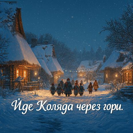 Йде Коляда через гори. cover art