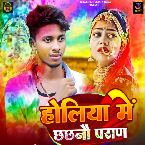 Holiya Me Chhachhano Paran cover art