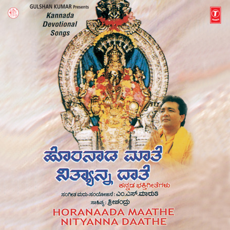 Horanadna Annapoorne cover art