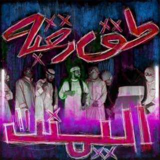 طق رقبه cover art
