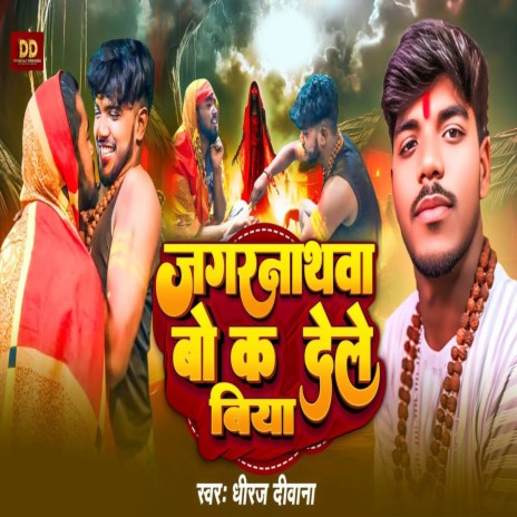 Jagarnathwa Bo Ka Dele Biya ft. Niraj Raja cover art