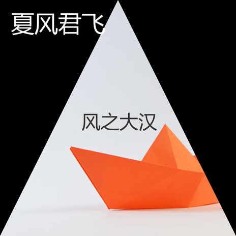 游山恋
