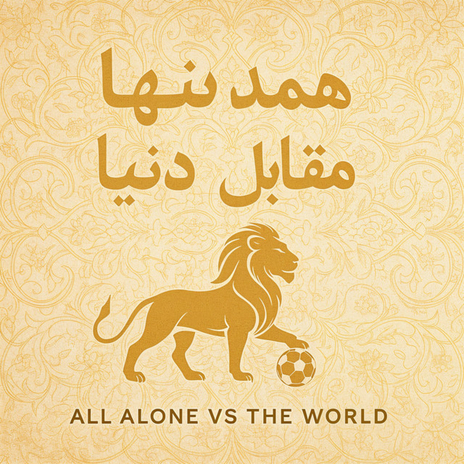 All Alone vs The World cover art