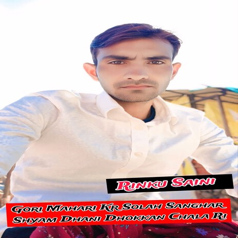 Gori Mahari Kr Solah Sanghar Shyam Dhani Dhokkan Chala Ri cover art