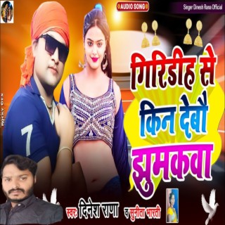 Giridih Se Kin Debou Jhumakwa Ge cover art
