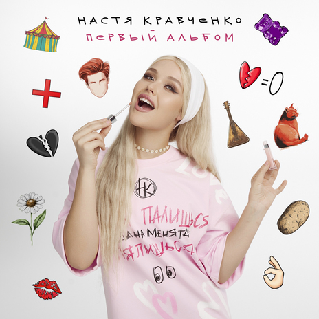 До балалайки cover art
