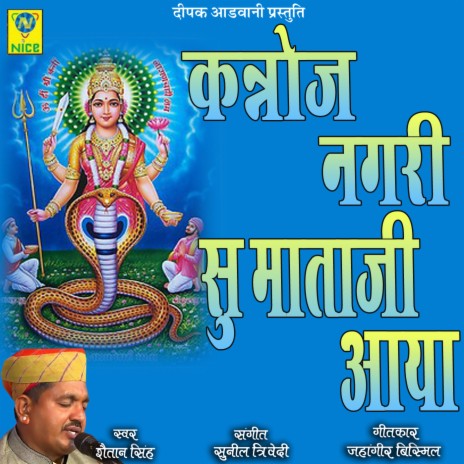 Kanoj Nagri Su Mataji Aaya cover art