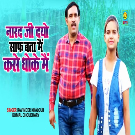 Savatri Dhoka Mat Khave (Haryanvi) ft. Komal Chaudhary cover art