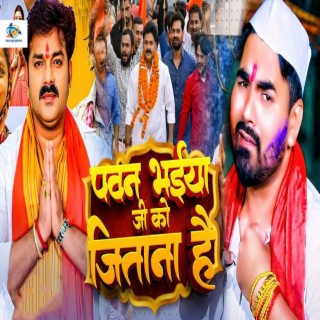 Pawan Bhaiya Ji Ko Jitana Hai cover art