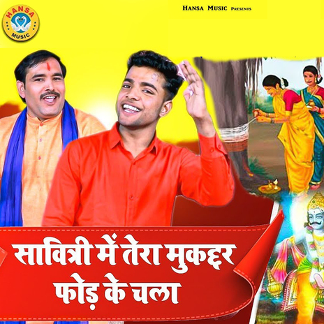 Savitri Me Tera Mukaddar Fod Ke Chela ft. Sunil cover art
